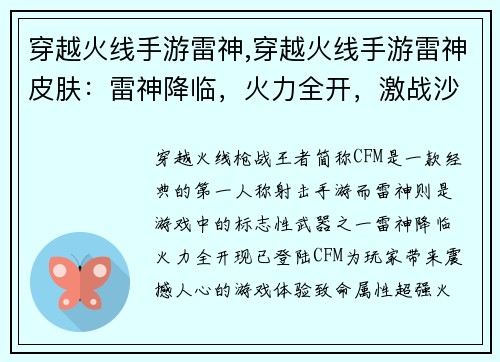 穿越火线手游雷神,穿越火线手游雷神皮肤：雷神降临，火力全开，激战沙场