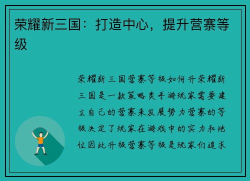 荣耀新三国：打造中心，提升营寨等级